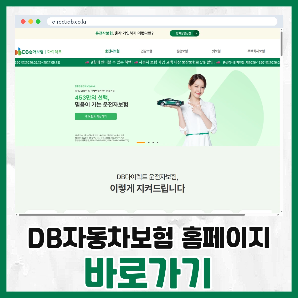 DB자동차보험