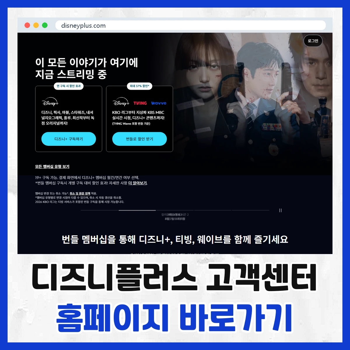디즈니플러스 고객센터