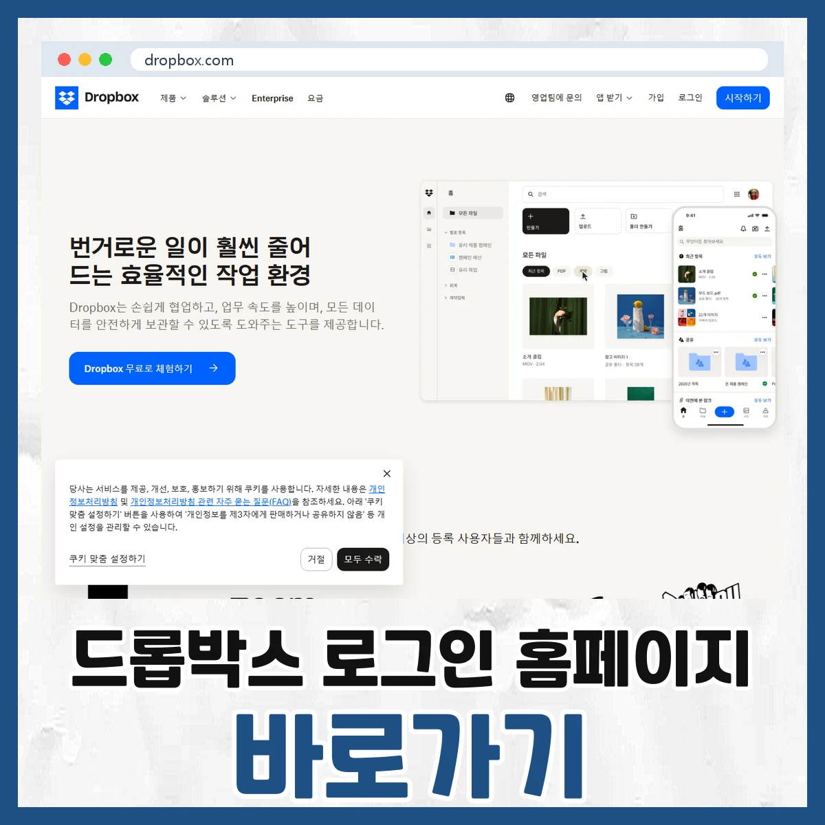 드롭박스 로그인