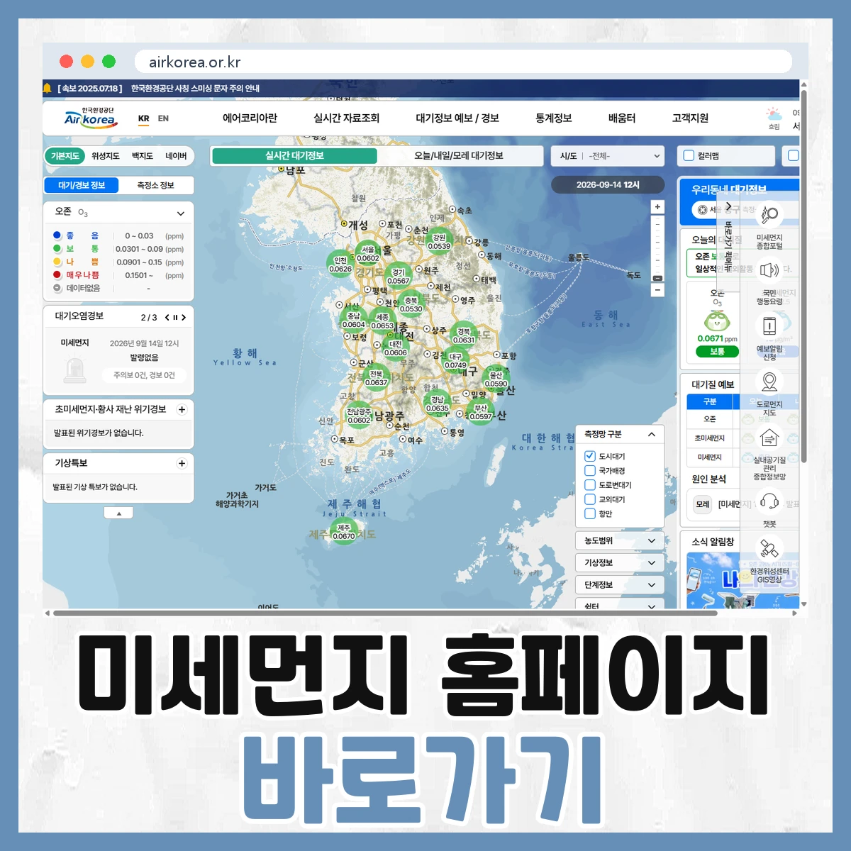 미세먼지