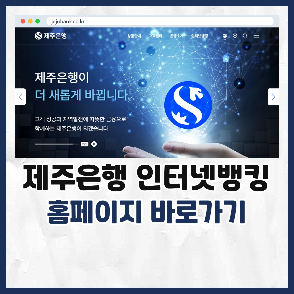 제주은행 인터넷뱅킹