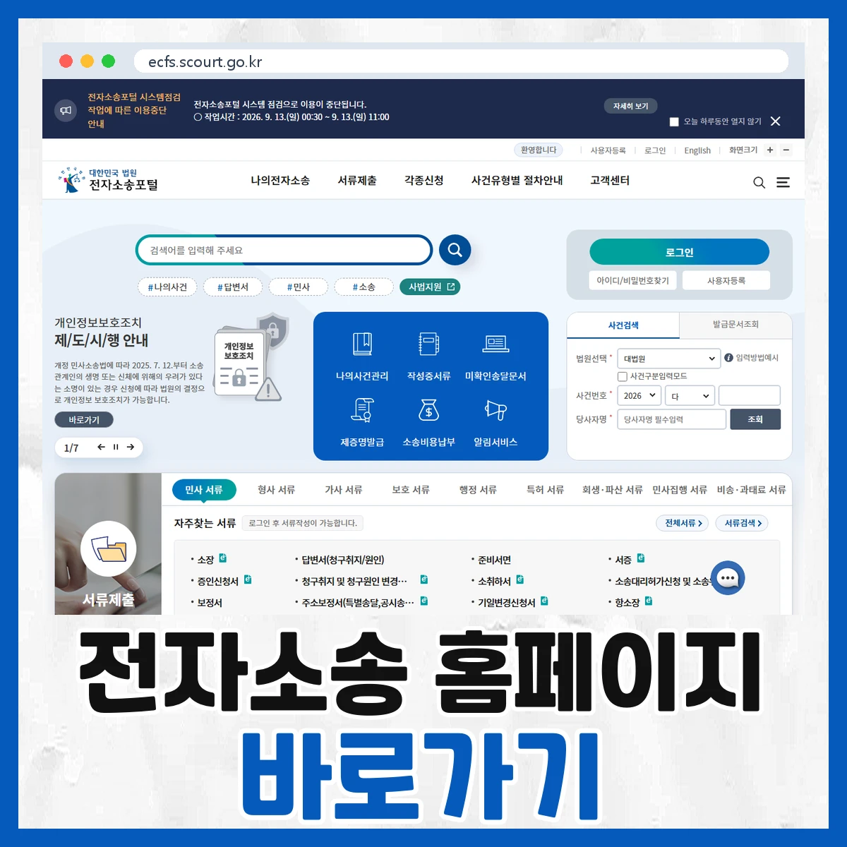 전자소송