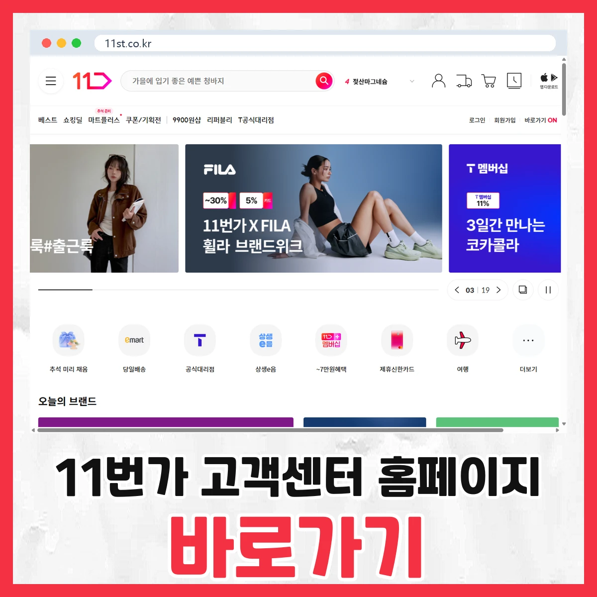 11번가 고객센터