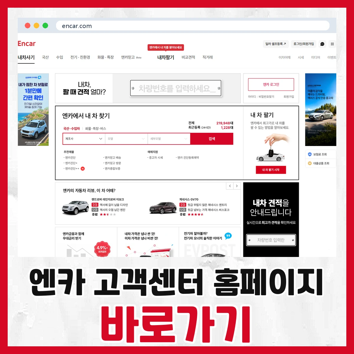 엔카 고객센터