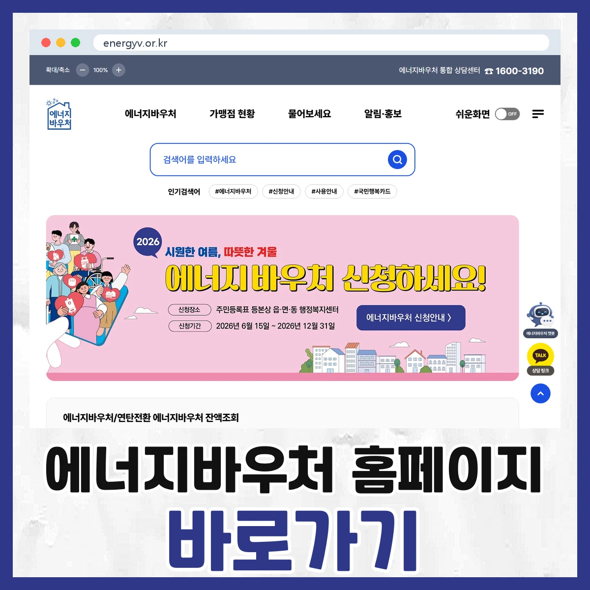 에너지바우처