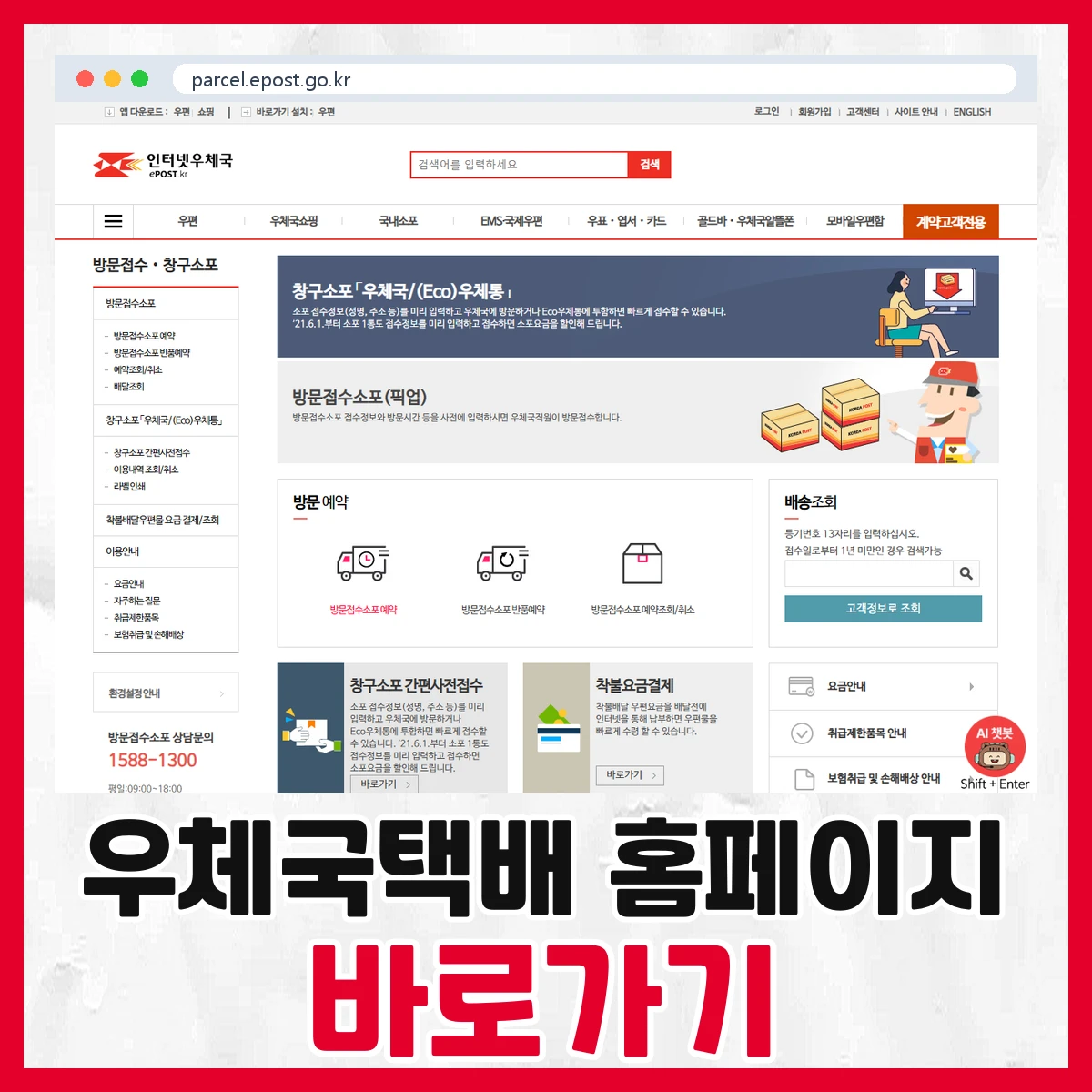 우체국택배