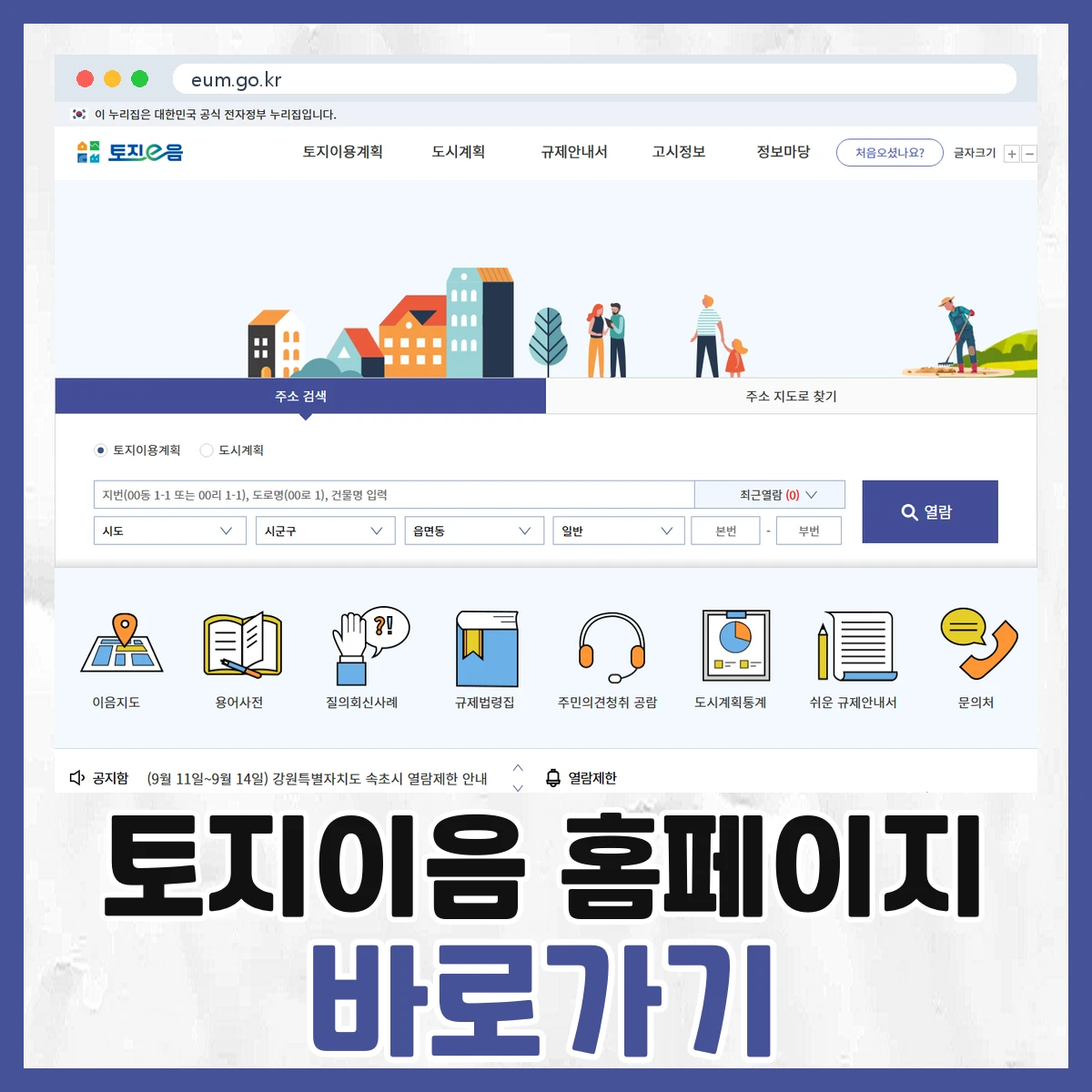 토지이음