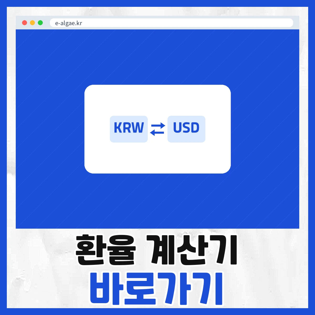 환율 계산기