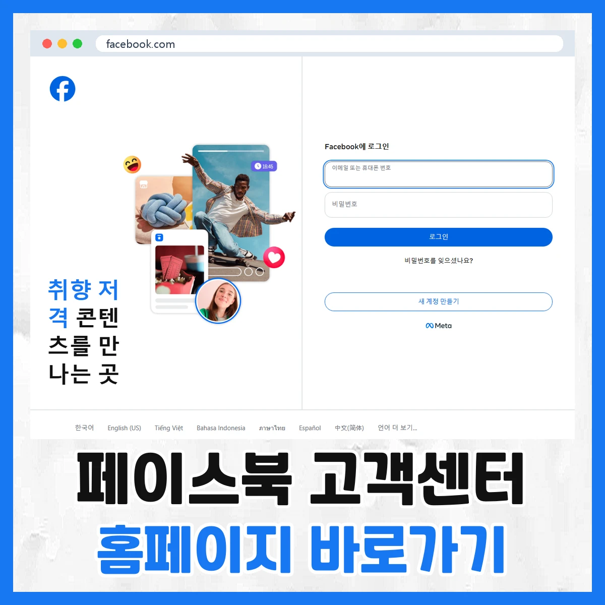 페이스북 고객센터