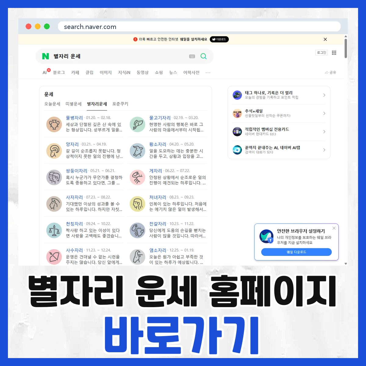별자리 운세
