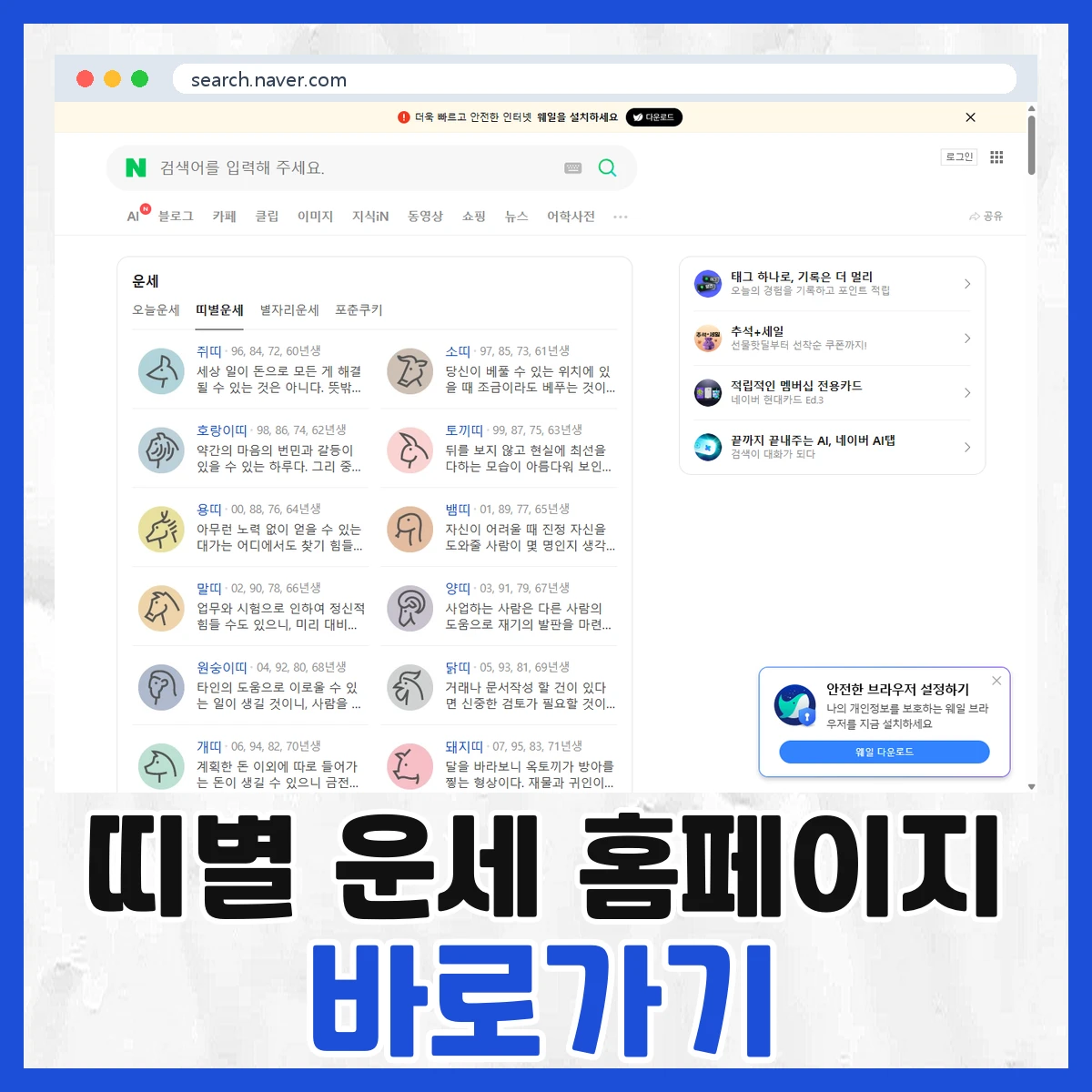 띠별 운세