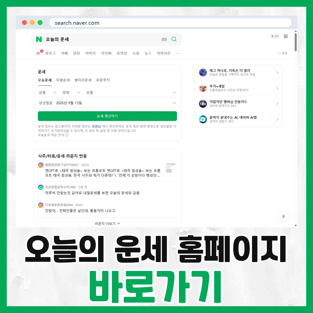 오늘의 운세