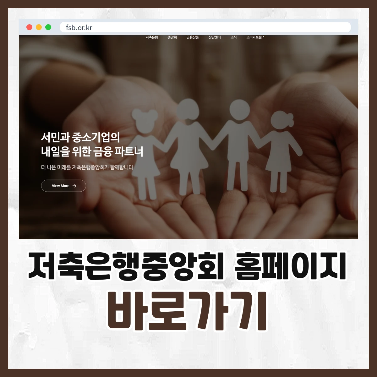 저축은행중앙회