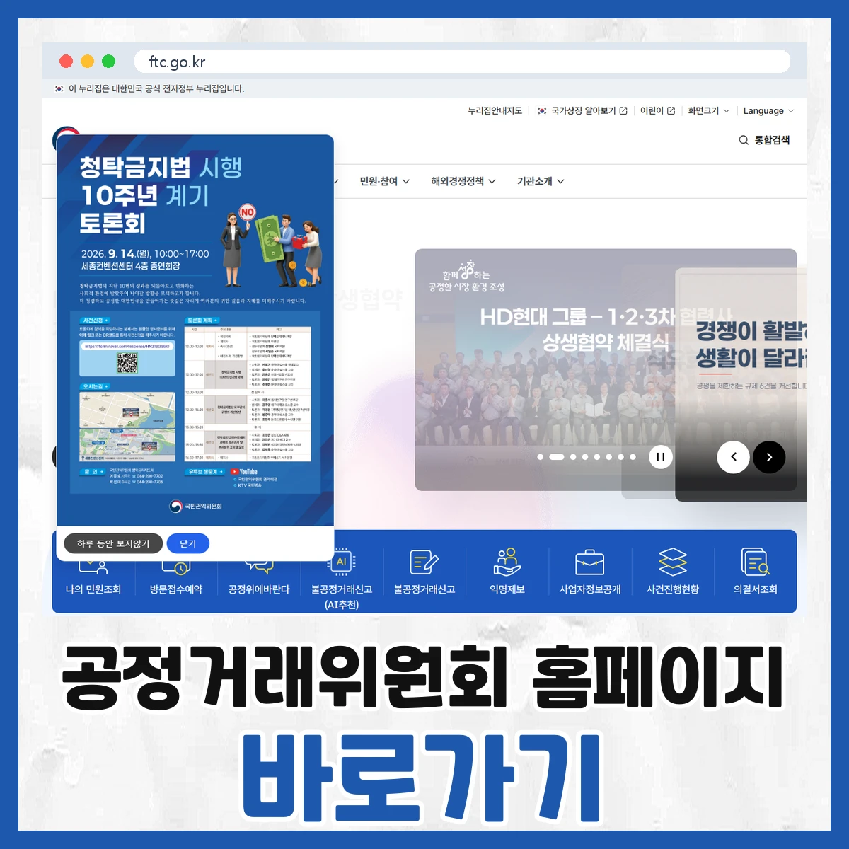 공정거래위원회