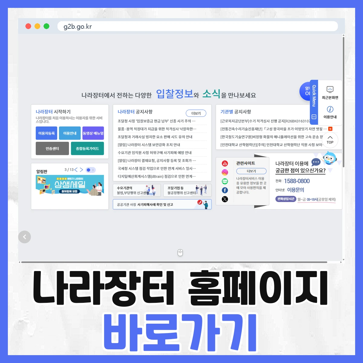나라장터