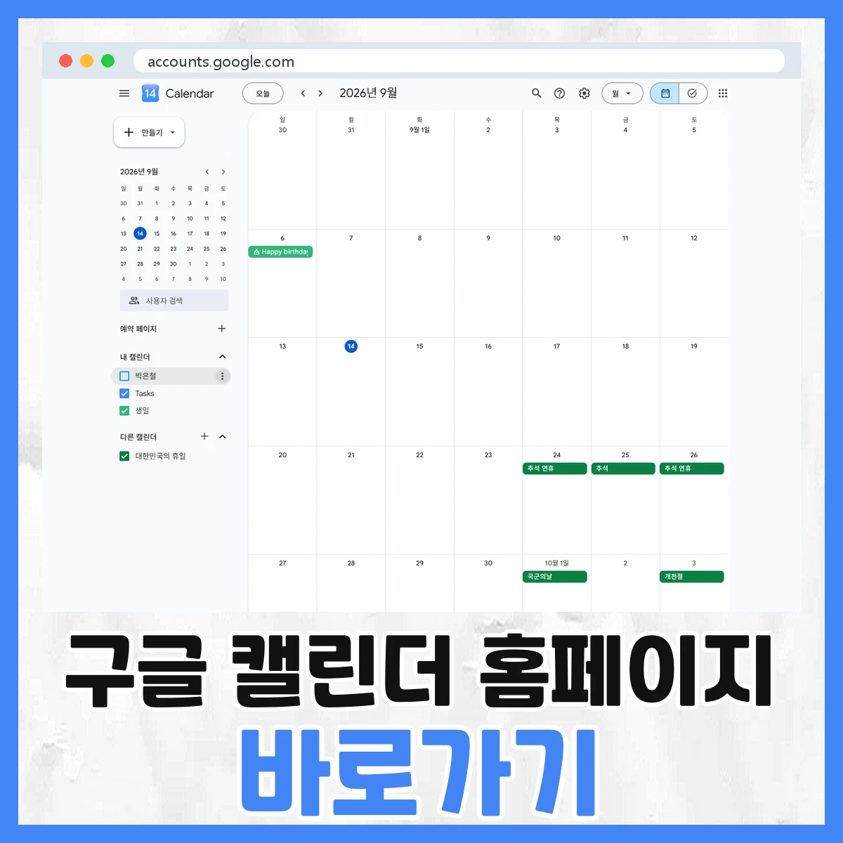 구글 캘린더