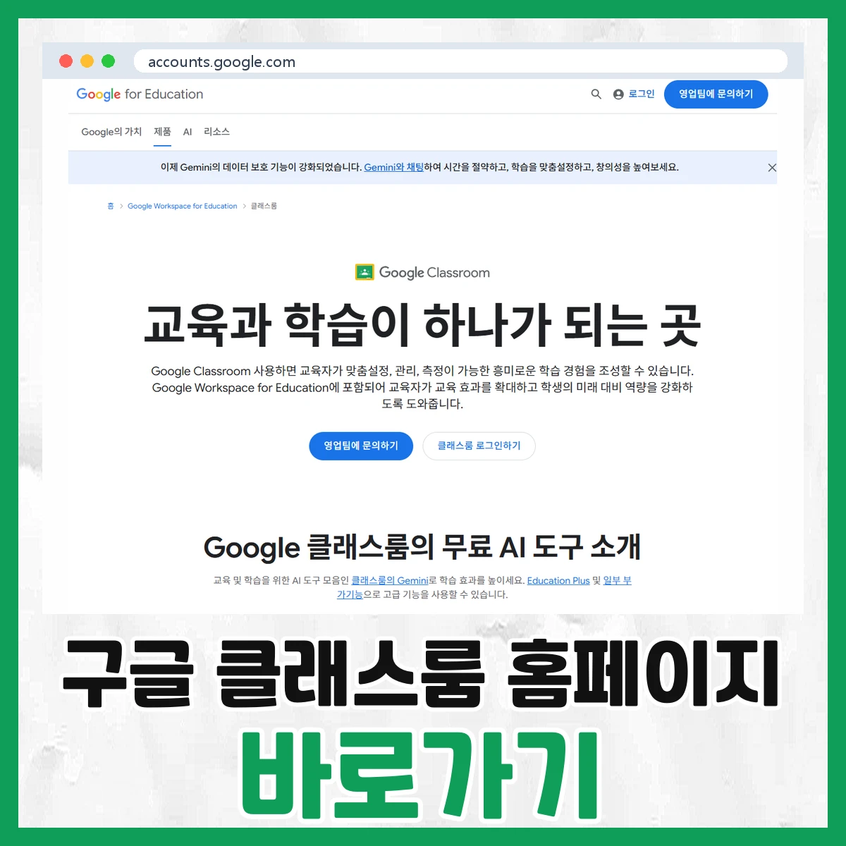 구글 클래스룸