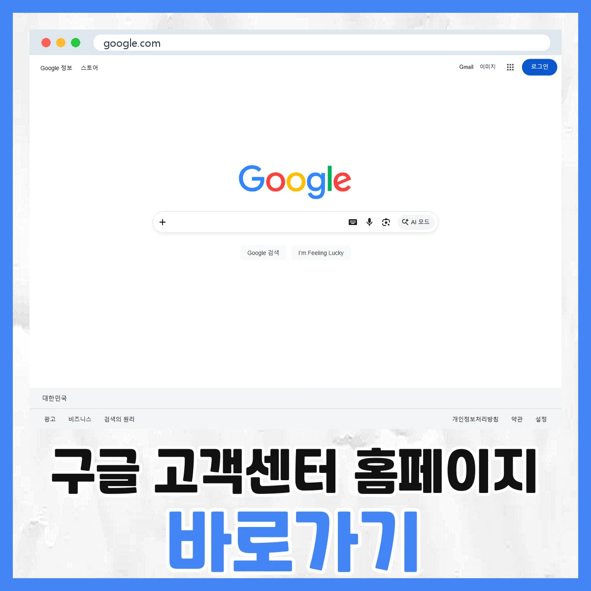구글 고객센터