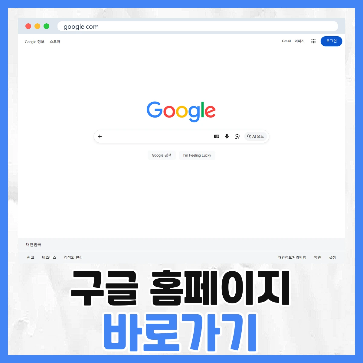구글