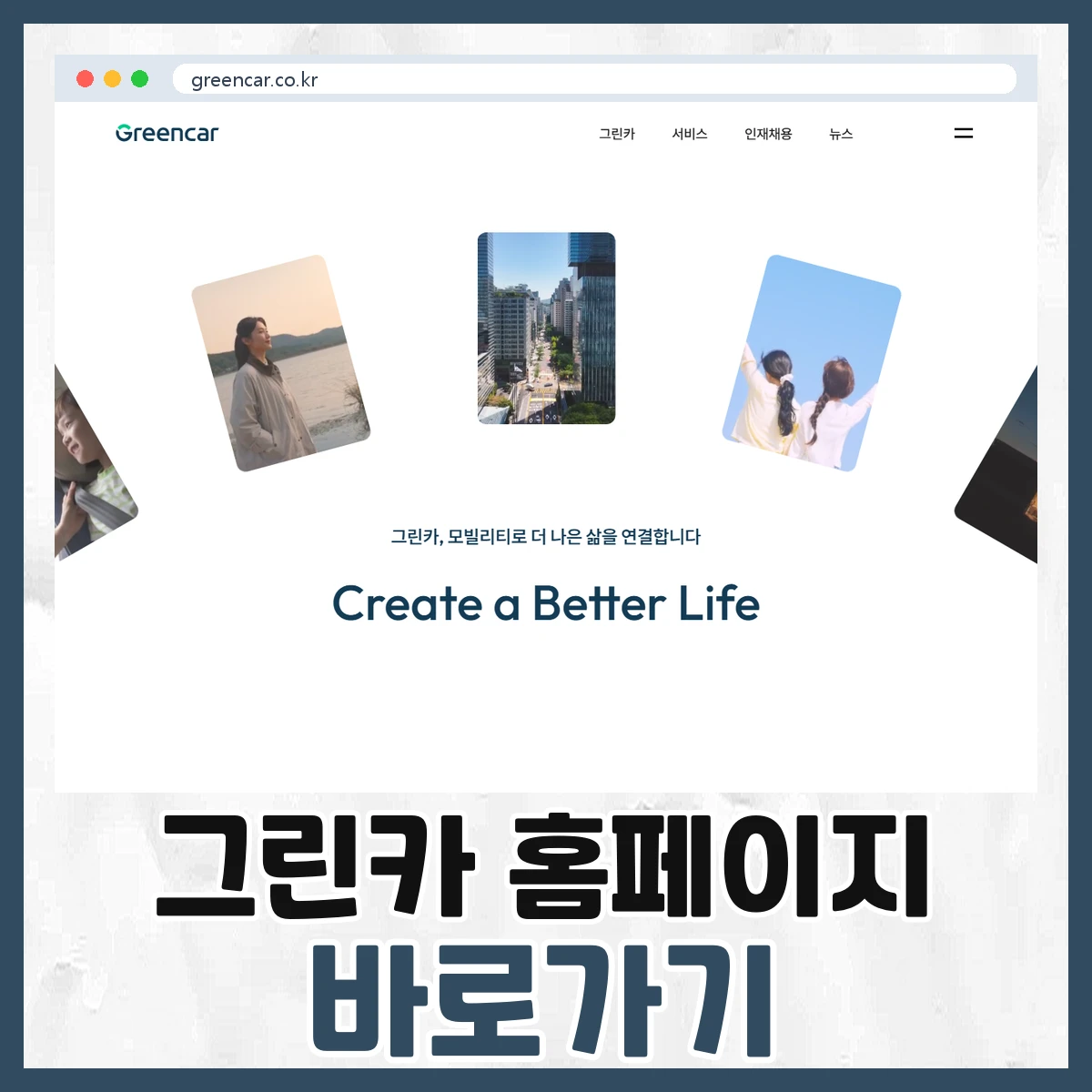 그린카
