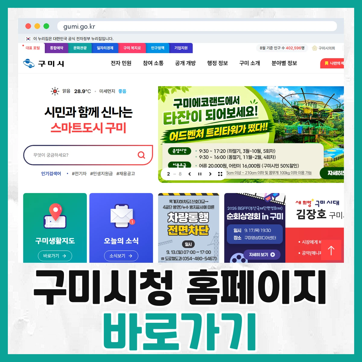 구미시청