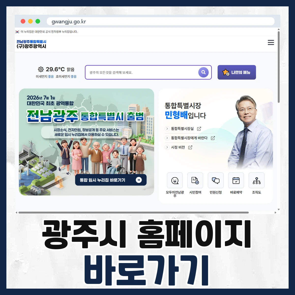 광주시