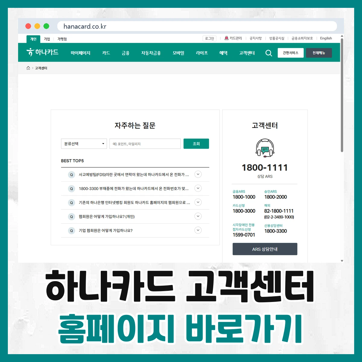 하나카드 고객센터