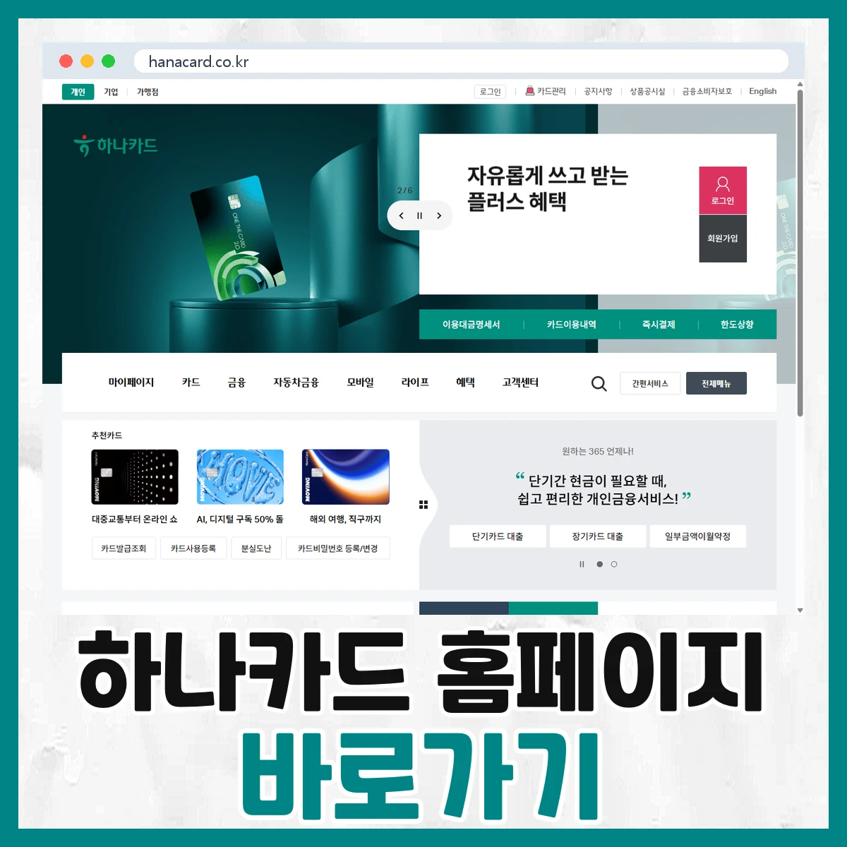 하나카드