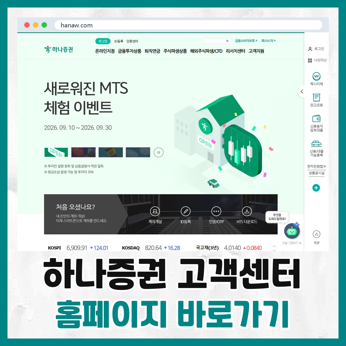 하나증권 고객센터