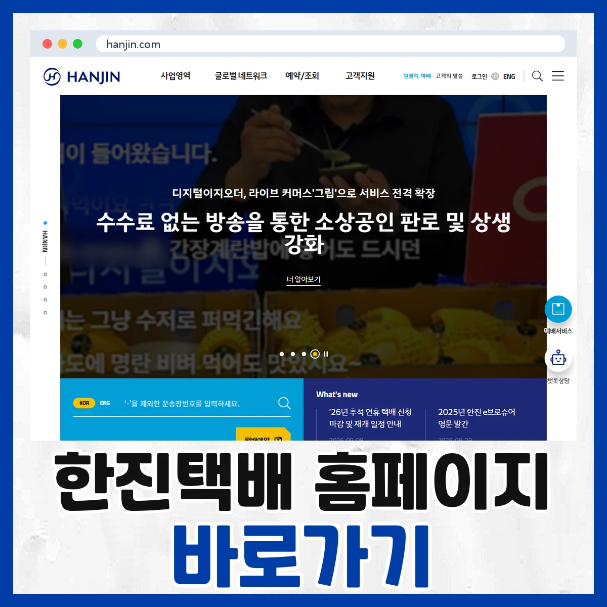 한진택배