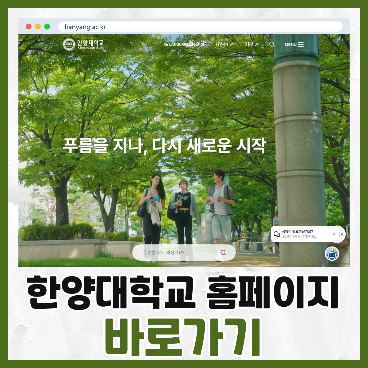 한양대학교
