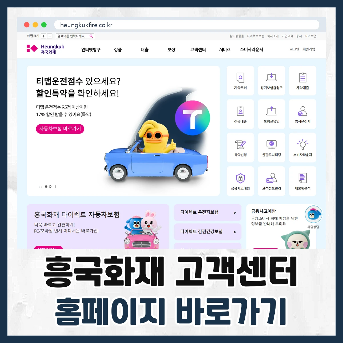 흥국화재 고객센터