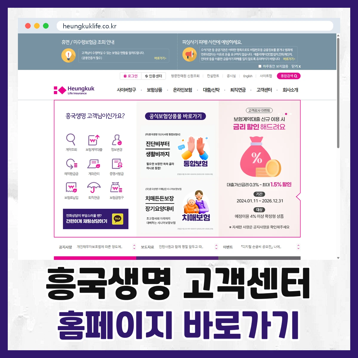 흥국생명 고객센터