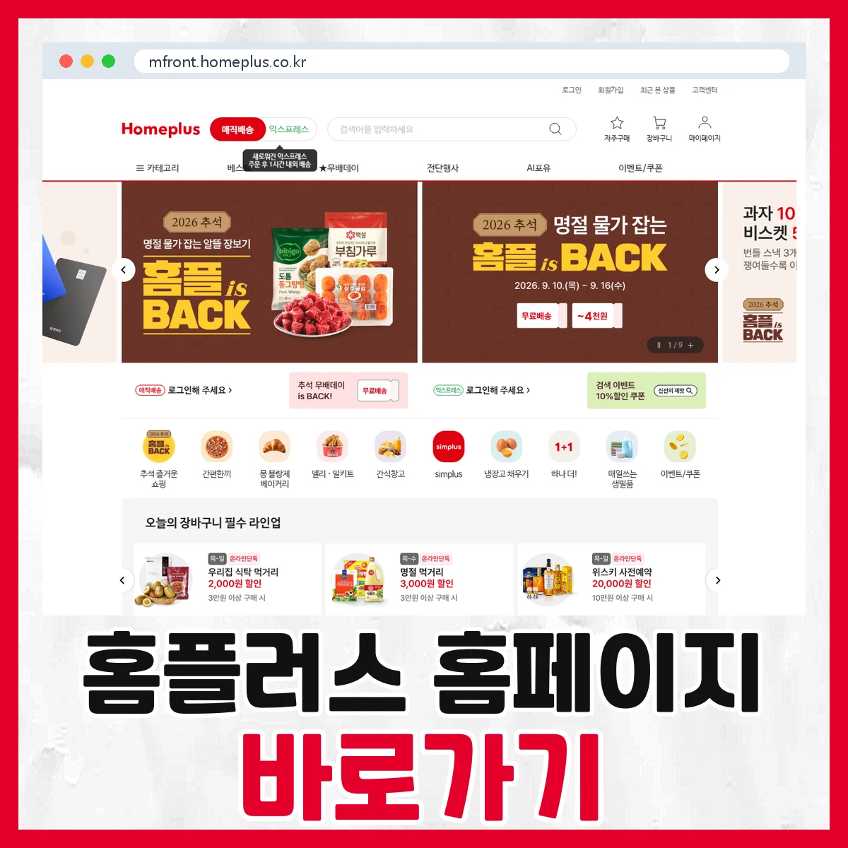 홈플러스