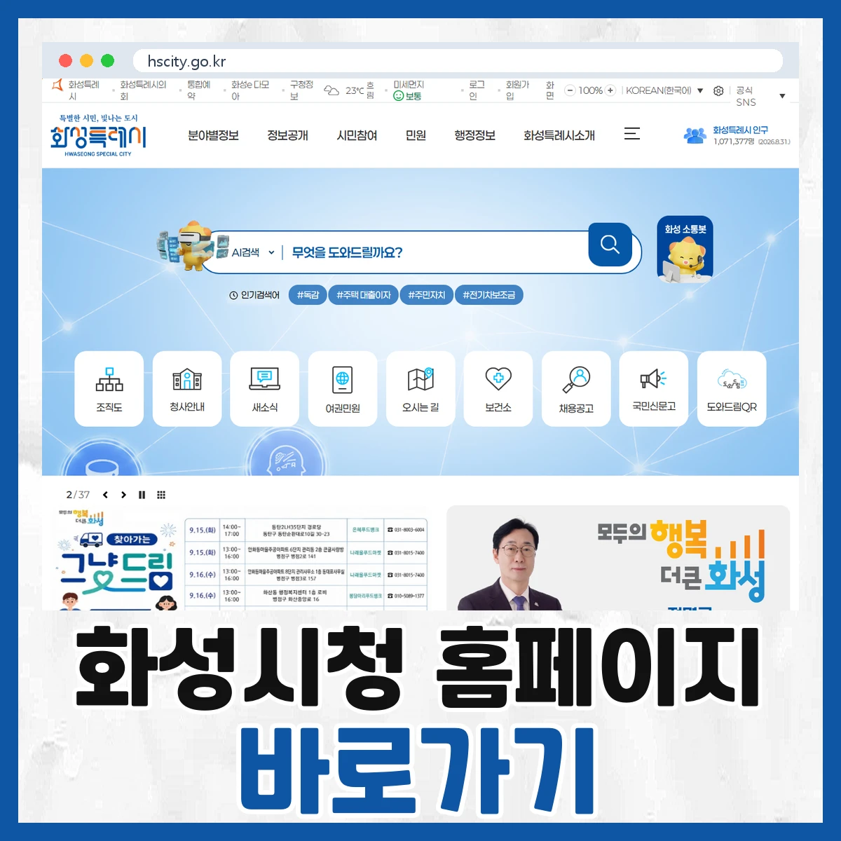 화성시청