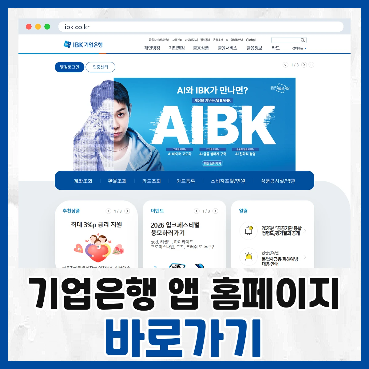기업은행 앱