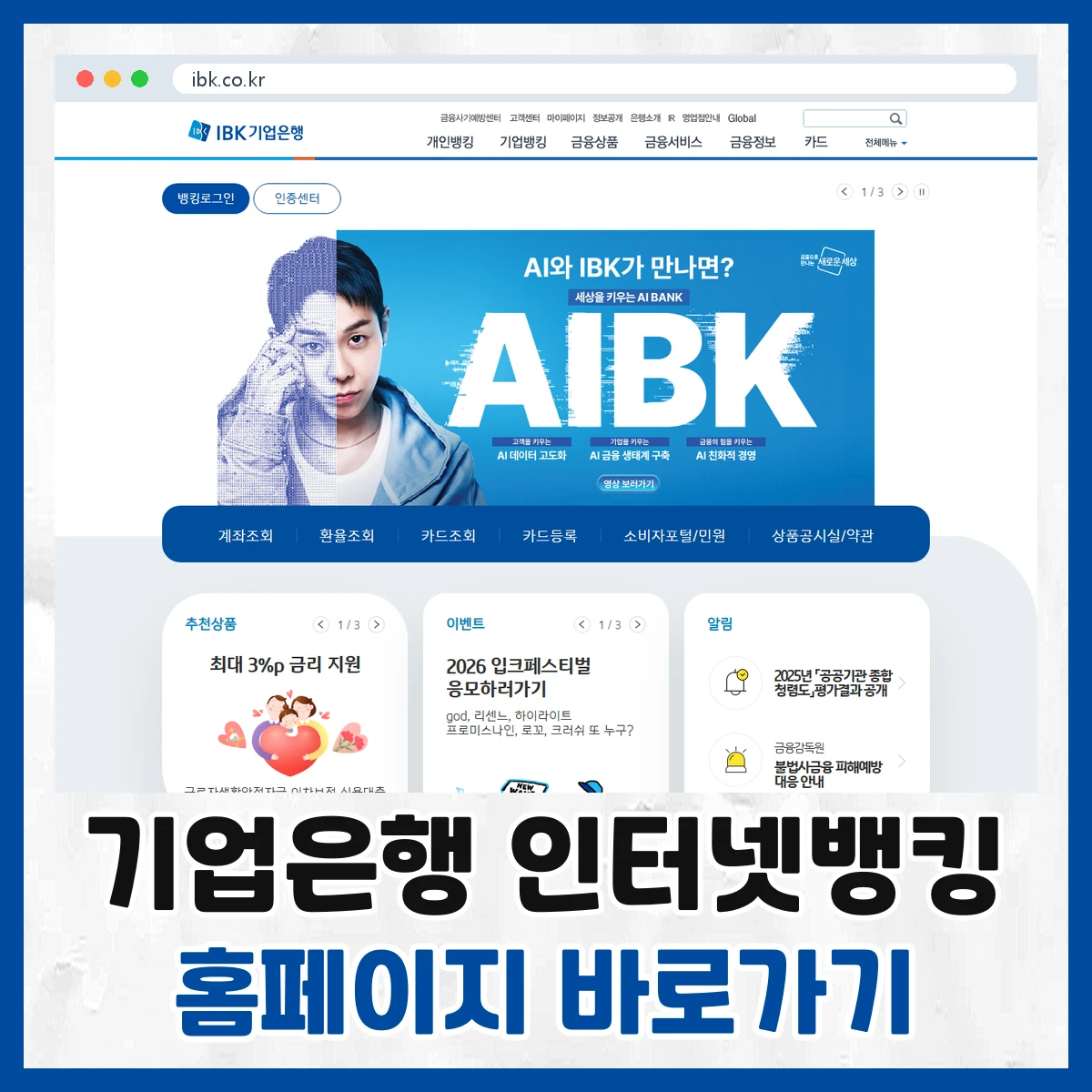 기업은행 인터넷뱅킹