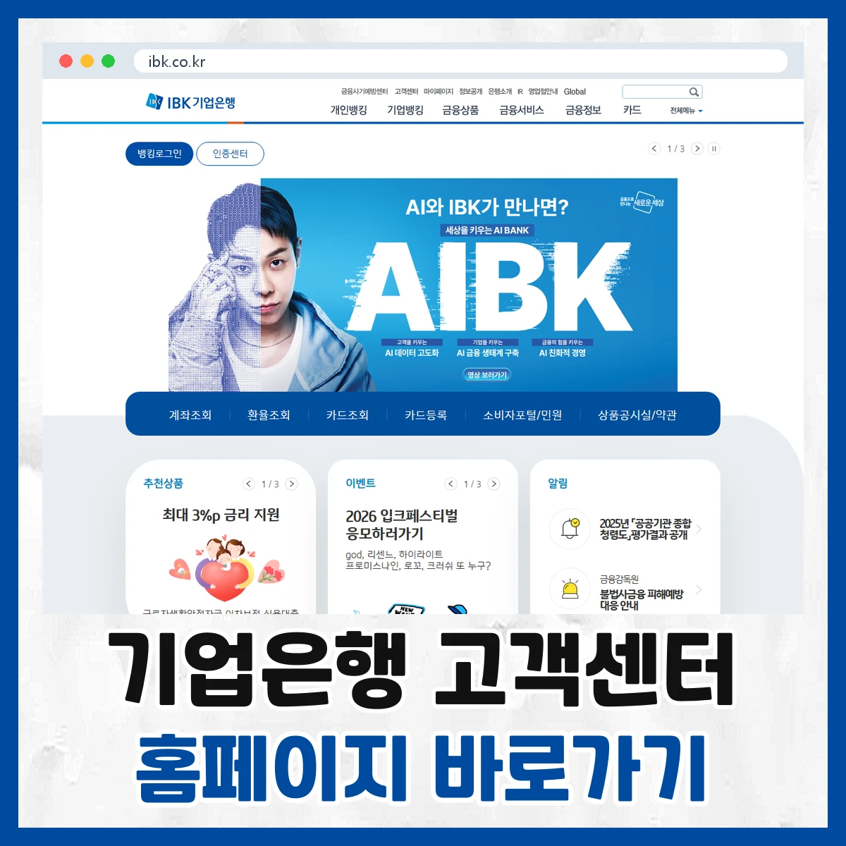 기업은행 고객센터