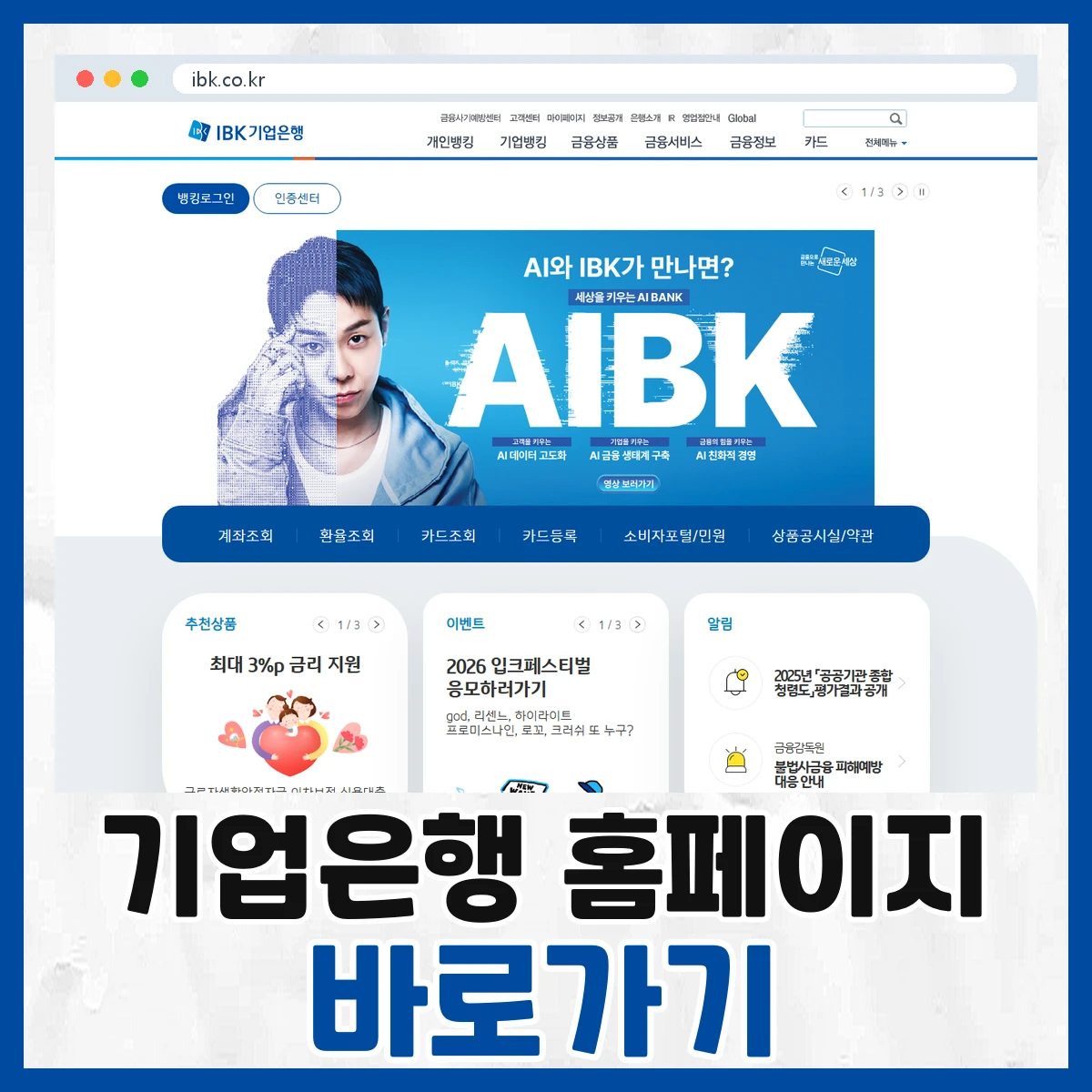 기업은행