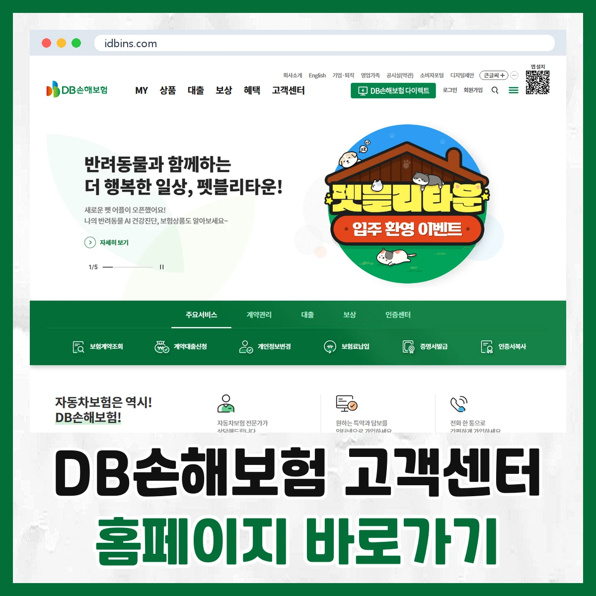 DB손해보험 고객센터