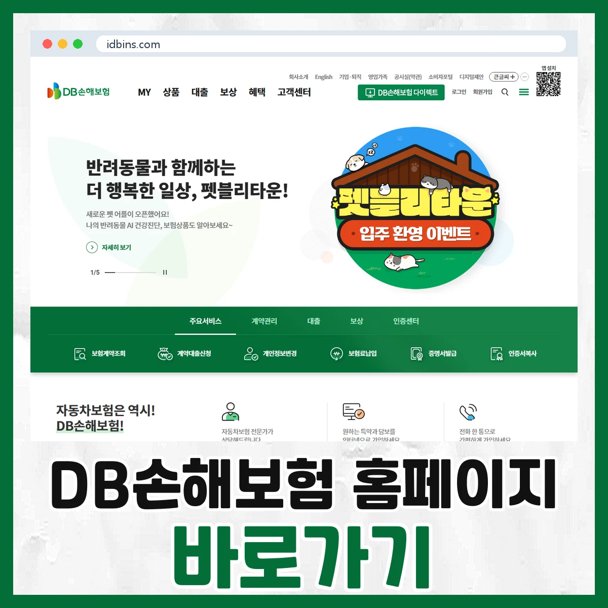 DB손해보험