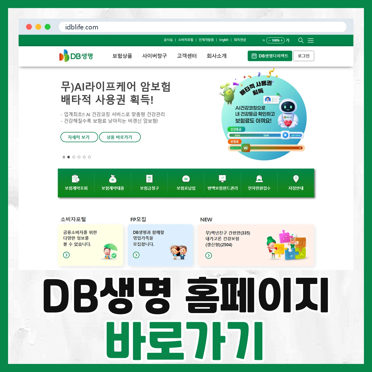 DB생명