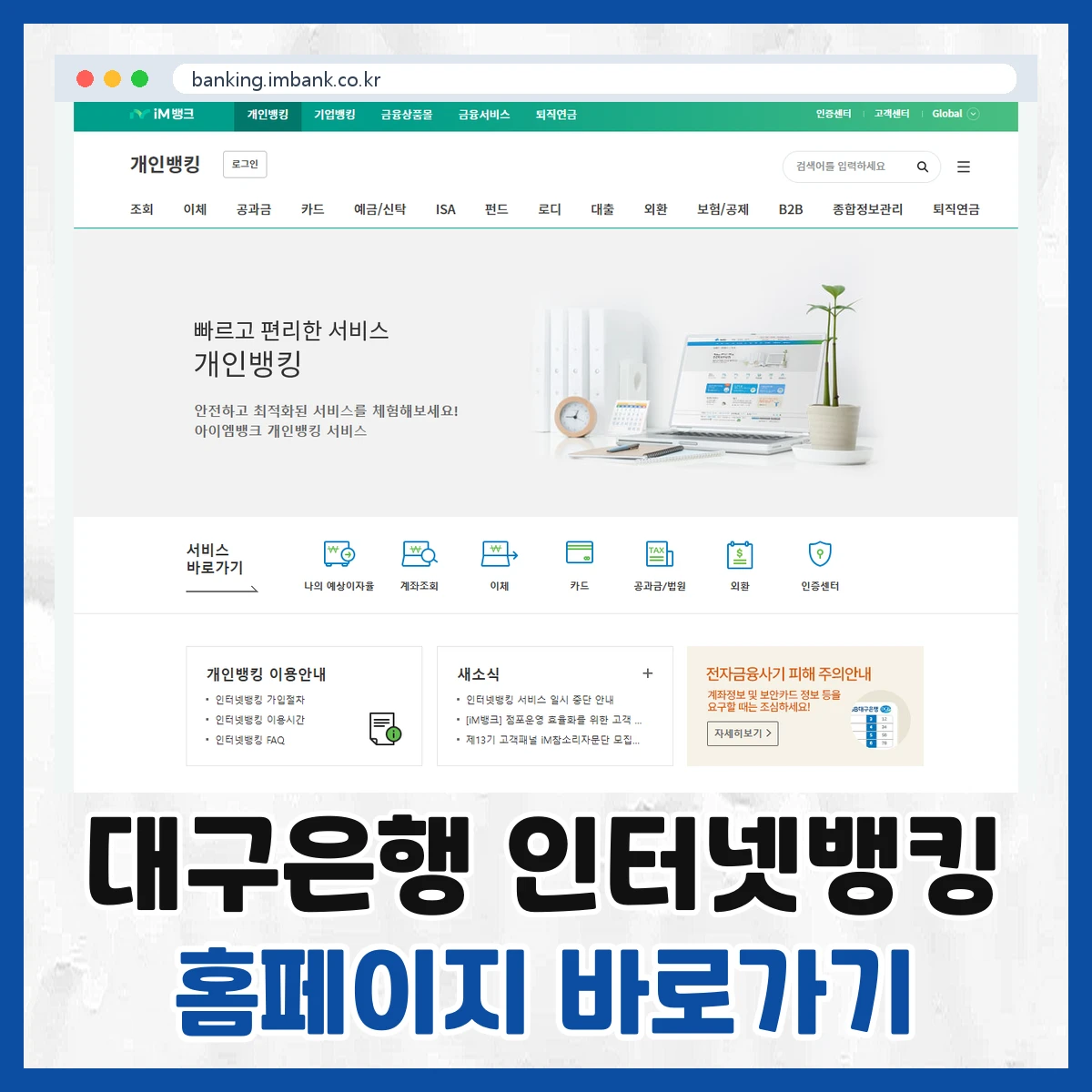 대구은행 인터넷뱅킹