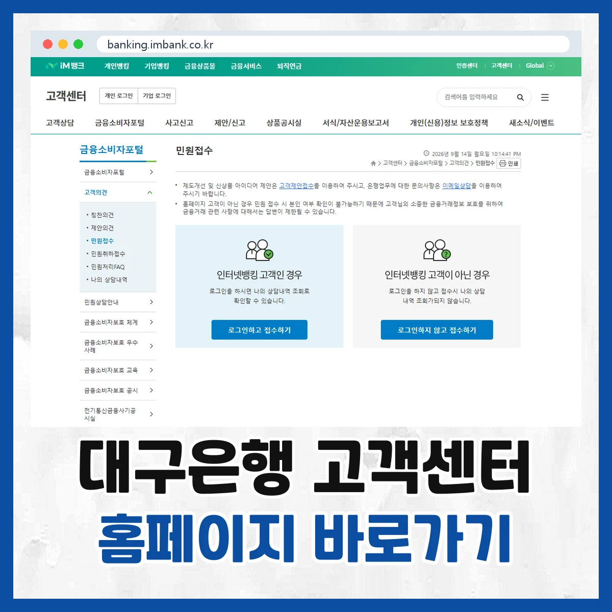 대구은행 고객센터