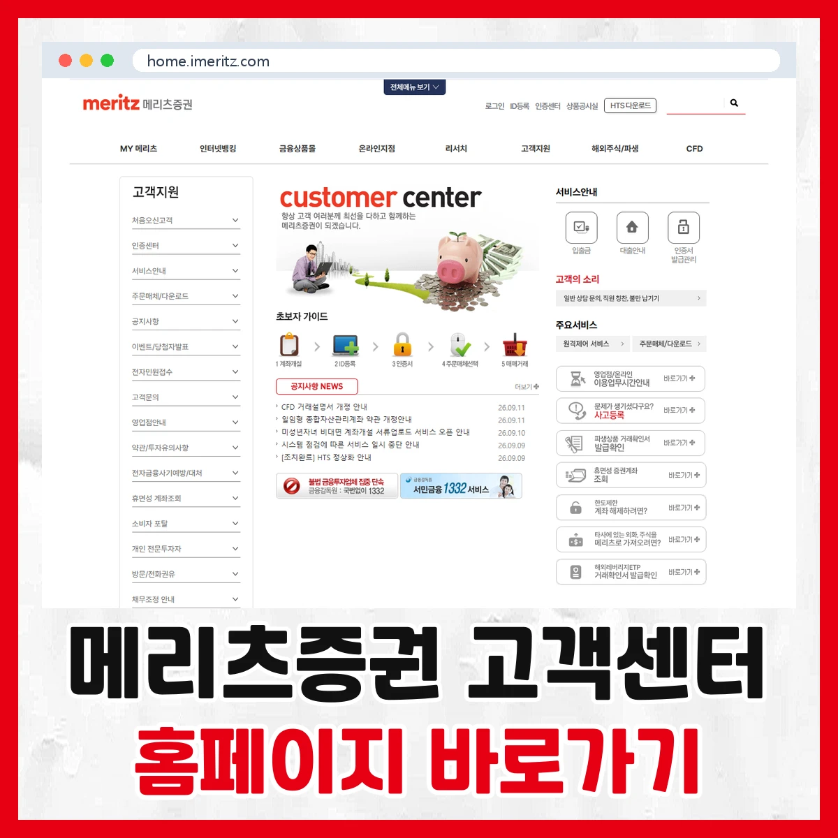 메리츠증권 고객센터