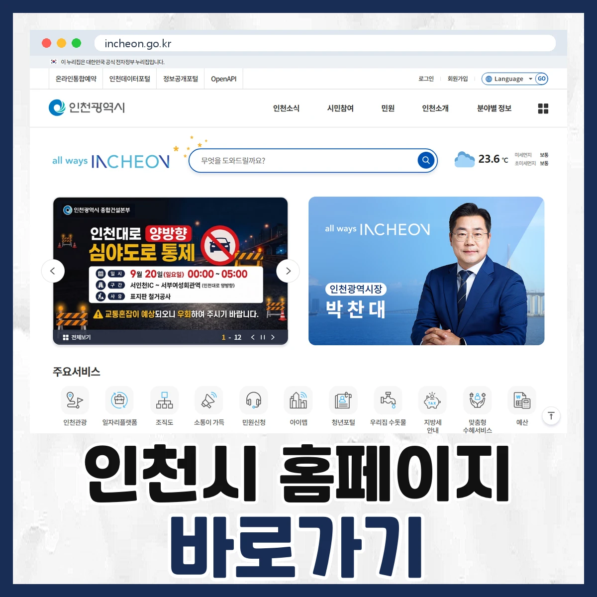 인천시
