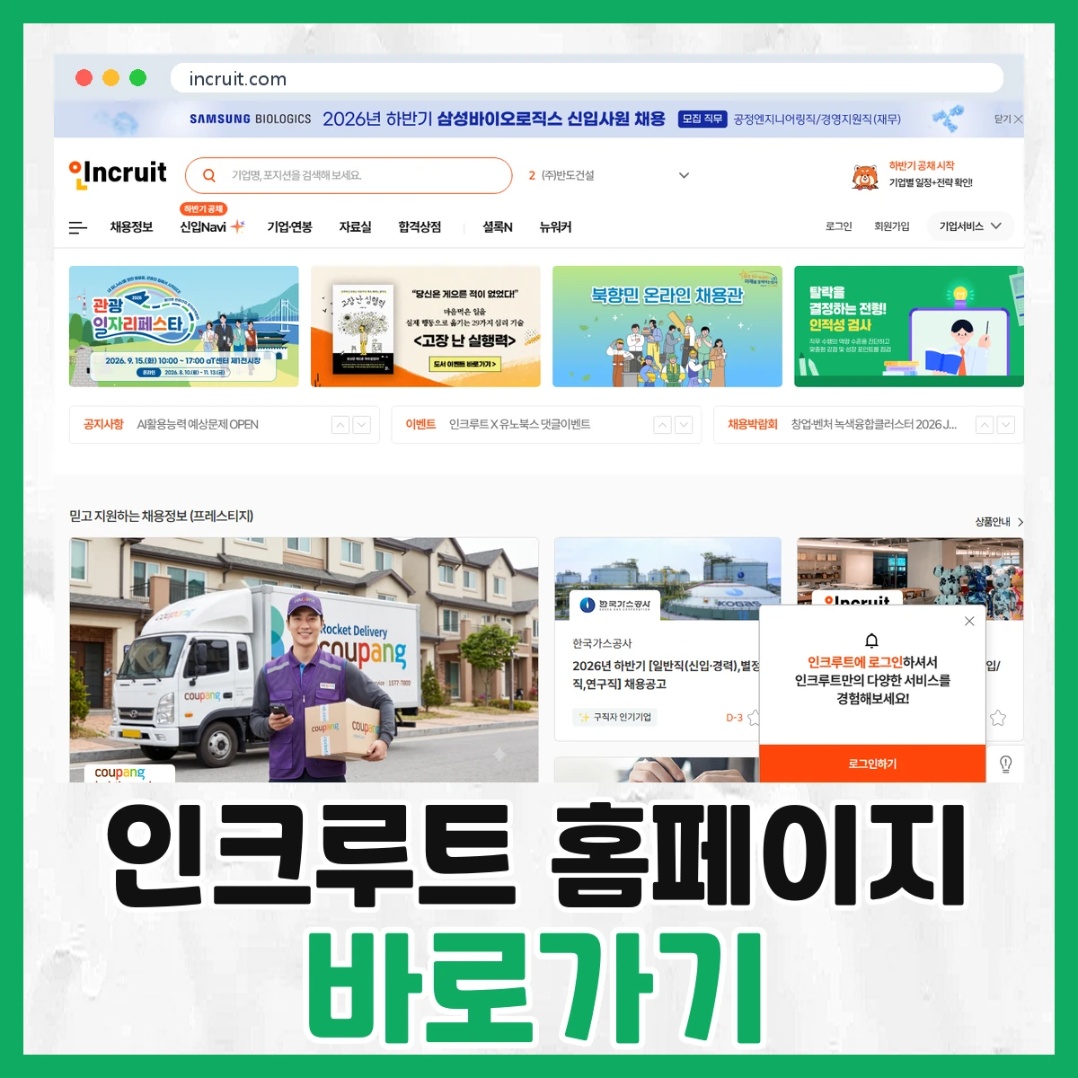 인크루트