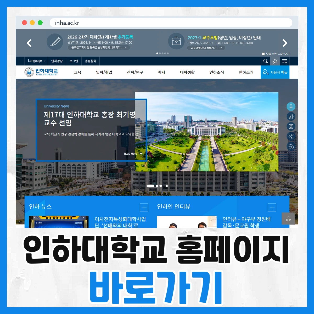 인하대학교