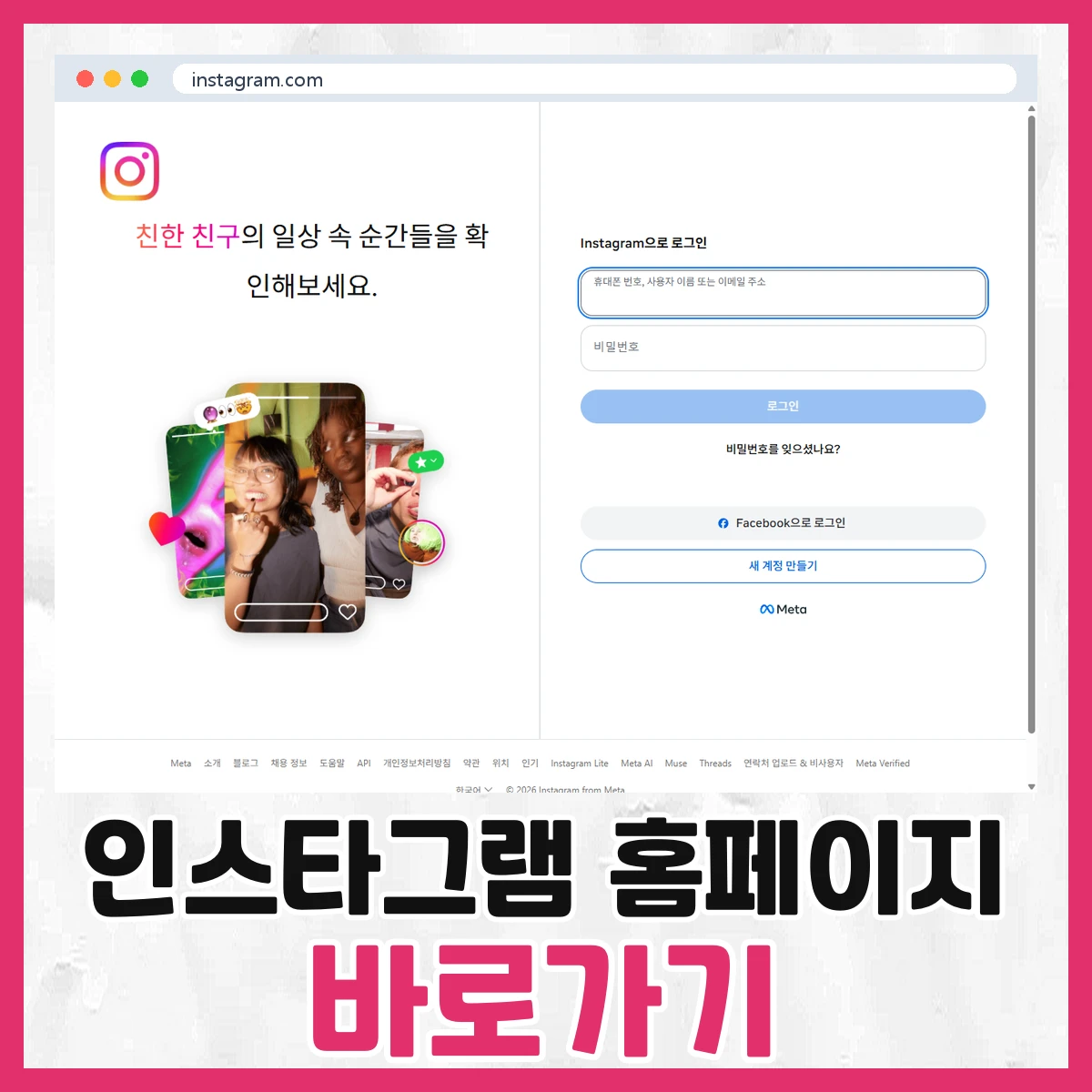 인스타그램