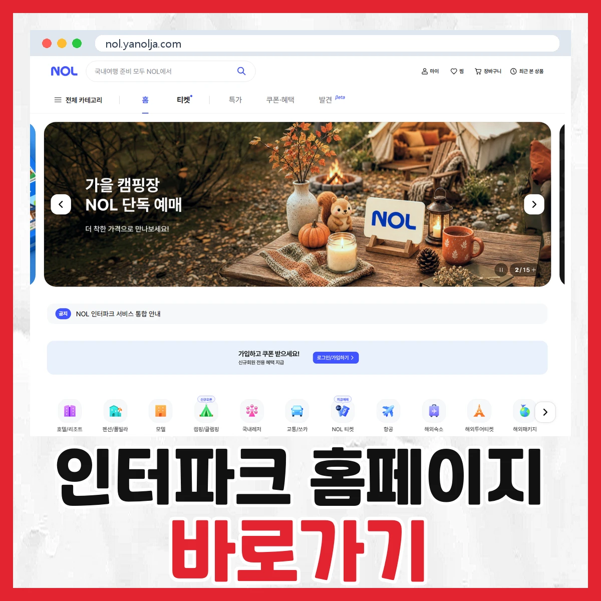 인터파크